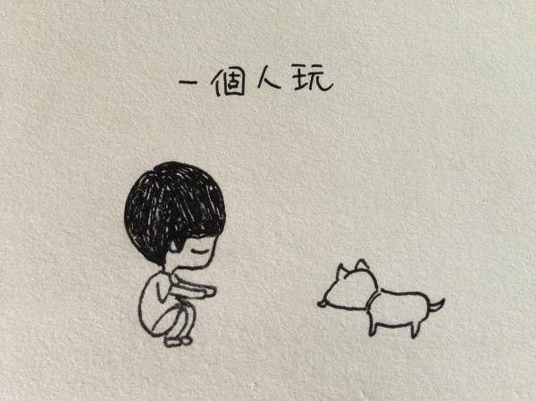 手绘文字配图  孤独的我