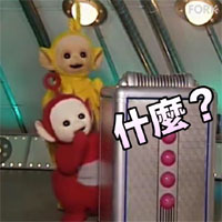 超萌的天线宝宝表情包最新  腰都这么粗了还吃？