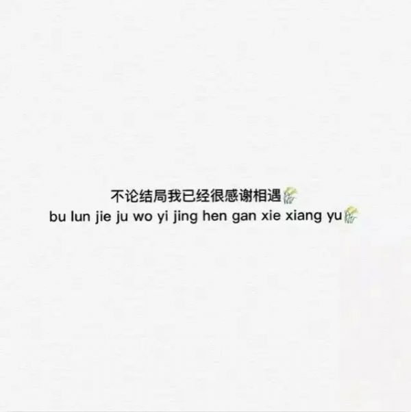 精选伤感文字图片  你站的方向连风吹过来都是暖的