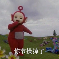 超萌的天线宝宝表情包最新  腰都这么粗了还吃？