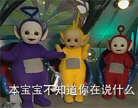 超萌的天线宝宝表情包最新  腰都这么粗了还吃？