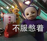 超萌的天线宝宝表情包最新  腰都这么粗了还吃？