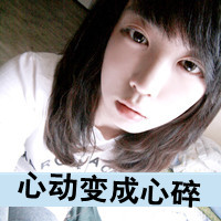 精选非主流带字头像2016  丢了时间丢了你