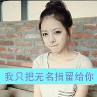 精选非主流带字头像2016  丢了时间丢了你