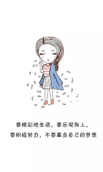 卡通文字励志图片  做最好的自己