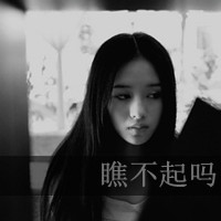 精选非主流带字头像2016  丢了时间丢了你