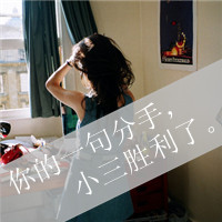 精选非主流带字头像2016  丢了时间丢了你