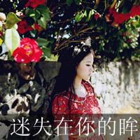 精选非主流带字头像2016  丢了时间丢了你