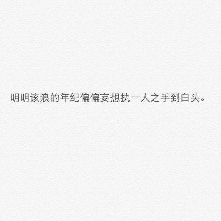 微信精选文字图片  生命中不可承受的轻