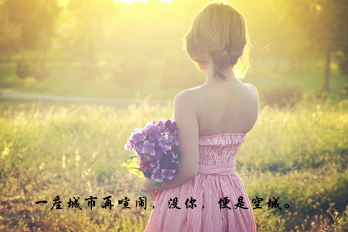 微信背影女生图片  背影里的淡淡伤感