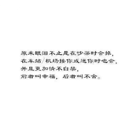 白底黑字纯文字图片  说说异地恋的感受
