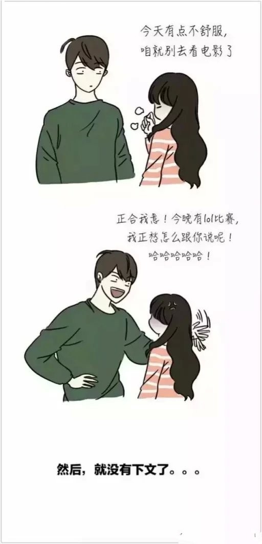 关于情商低的漫画图片  情商低的男生是一种什么体验