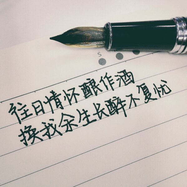 微信非主流朋友圈配图  你不是真正的快乐