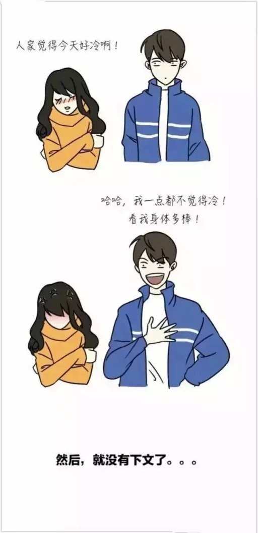 关于情商低的漫画图片  情商低的男生是一种什么体验