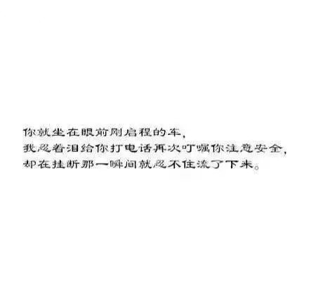 白底黑字纯文字图片  说说异地恋的感受