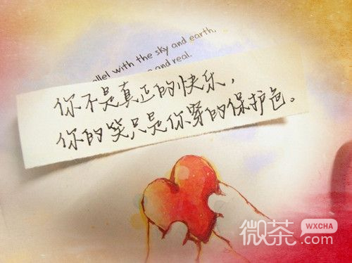 微信非主流朋友圈配图  你不是真正的快乐