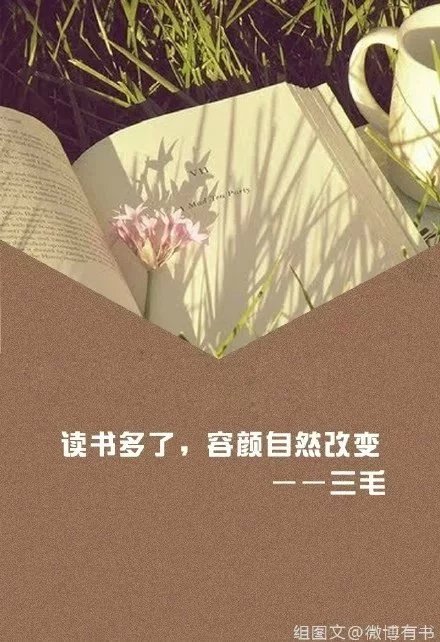关于阅读的励志文字图片  人丑就该多读书