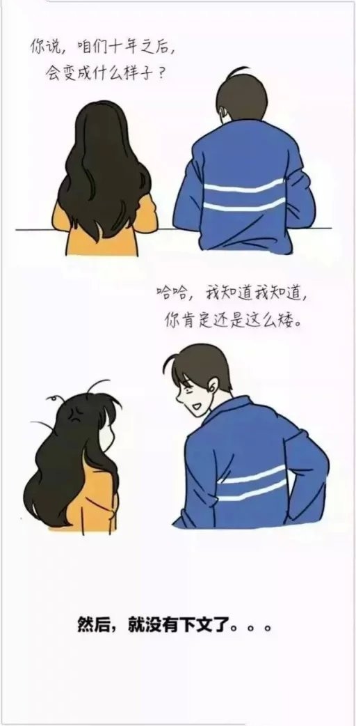 关于情商低的漫画图片  情商低的男生是一种什么体验