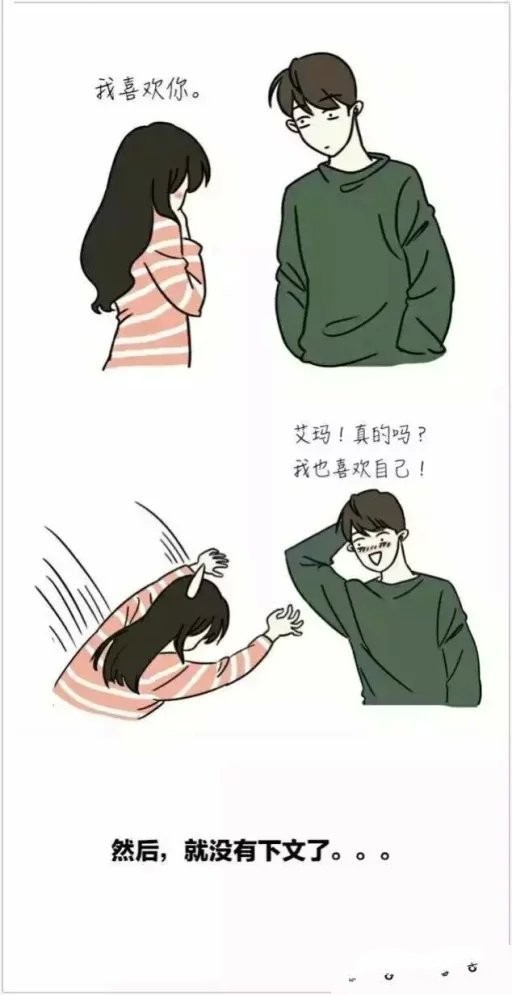 关于情商低的漫画图片  情商低的男生是一种什么体验