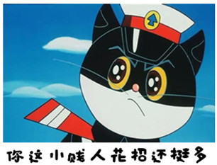 黑猫警长微信带字表情包系列  拿不出证据老子弄死你
