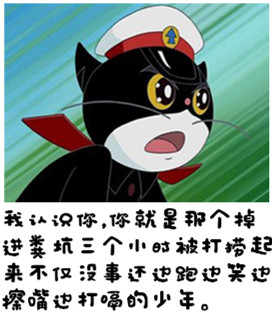 黑猫警长微信带字表情包系列  拿不出证据老子弄死你