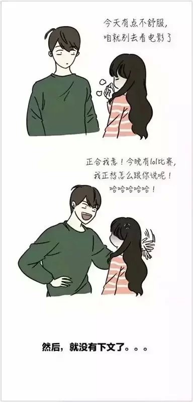 关于情商低的漫画图片  情商低的男生是一种什么体验