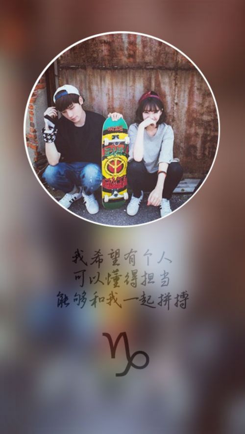 十二星座之爱情故事  我希望有个人,可以伴我身旁