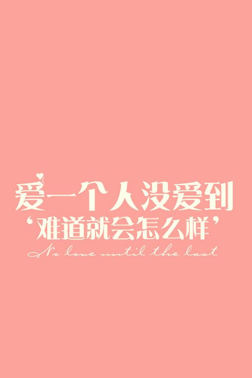 纯色背景文字图片  我没有说谎，是爱情说谎