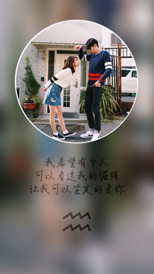 十二星座之爱情故事  我希望有个人,可以伴我身旁