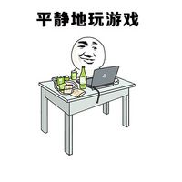 暴漫聊天表情包恶搞2016最新  当你开心地玩手机时