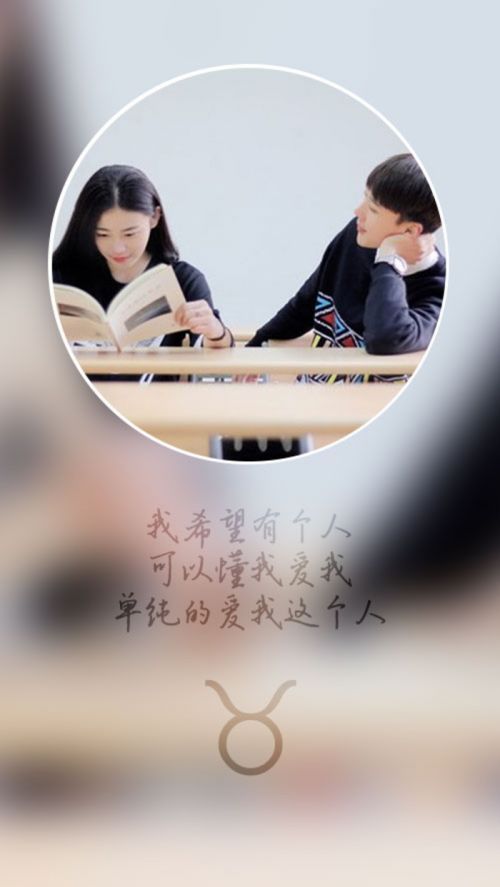 十二星座之爱情故事  我希望有个人,可以伴我身旁