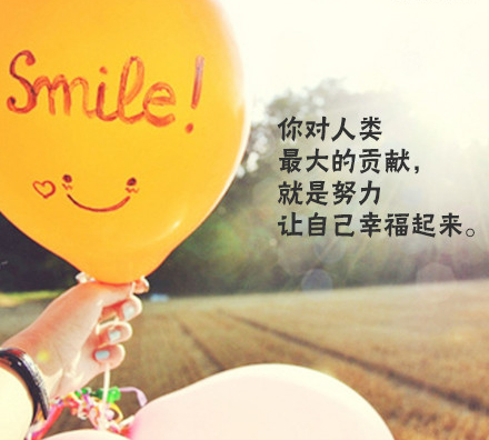 lomo风格唯美意境文字图片  努力让自己幸福起来