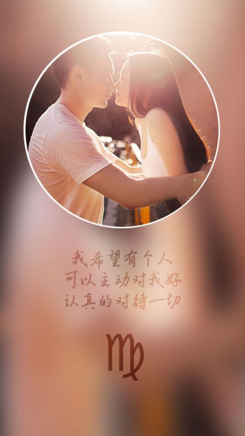 十二星座之爱情故事  我希望有个人,可以伴我身旁