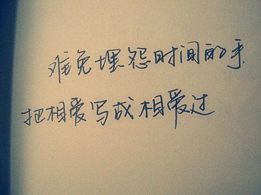 关于回忆的文字图片  会忘了我吗?在很多年以后