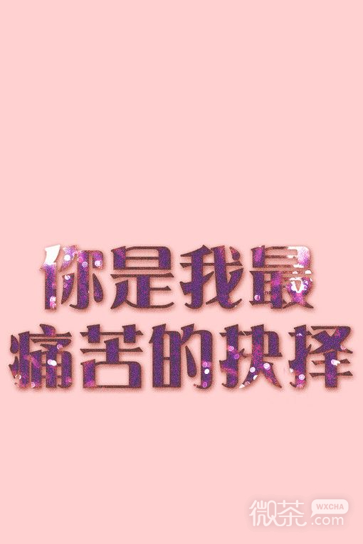 纯色背景文字图片  我没有说谎，是爱情说谎