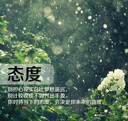 对于生活的态度励志图片  成功就是多坚持一分钟