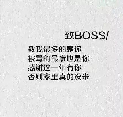 致所有陪伴  愿来年换得意义