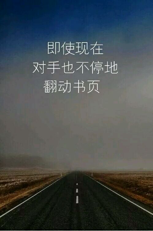 时刻提醒自己的励志文字微信图片  比你优秀的人比你还要努力