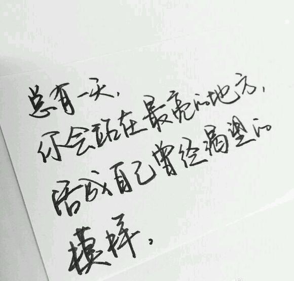 时刻提醒自己的励志文字微信图片  比你优秀的人比你还要努力