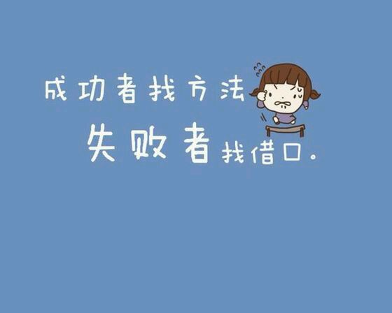 时刻提醒自己的励志文字微信图片  比你优秀的人比你还要努力