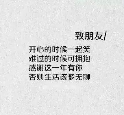 致所有陪伴  愿来年换得意义