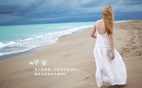 早安语录文字图片  每天都给自己正能量