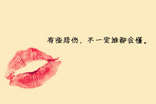 伤感纯文字朋友圈配图  我的悲伤无人能懂