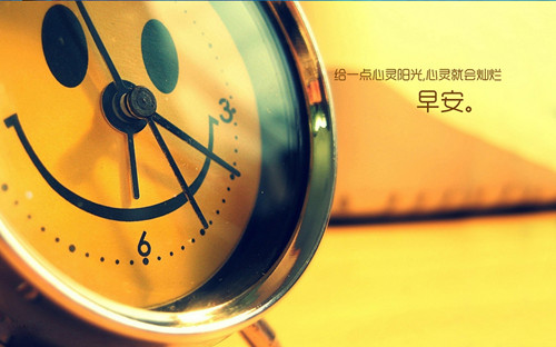 早安语录文字图片  每天都给自己正能量