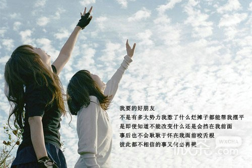 好朋友总要经过时间的沉淀