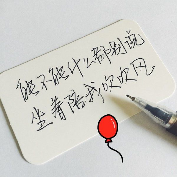 微信文字图片  能不能什么都别说,坐着陪我吹吹风