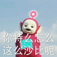 天线宝宝搞笑带字头像  萌萌哒的表情头像