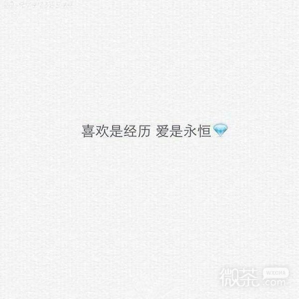 喜欢和爱的区别  喜欢是出门必洗头，爱是洗个球