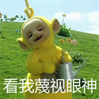 天线宝宝搞笑带字头像  萌萌哒的表情头像