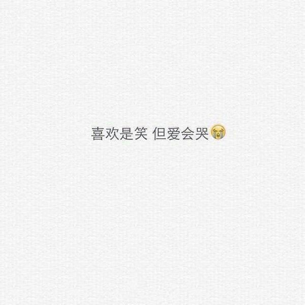 喜欢和爱的区别  喜欢是出门必洗头,爱是洗个球